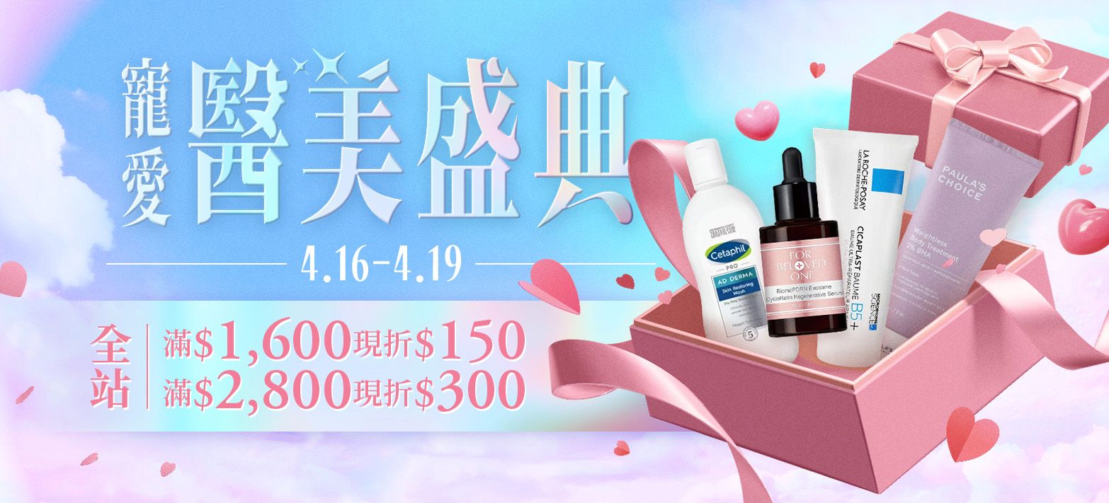 美妝_寵愛醫美盛典