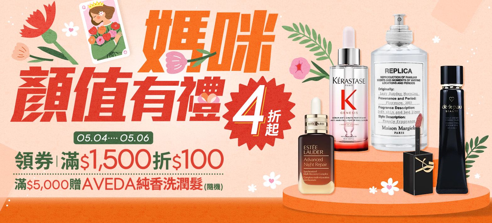 美妝_母親節