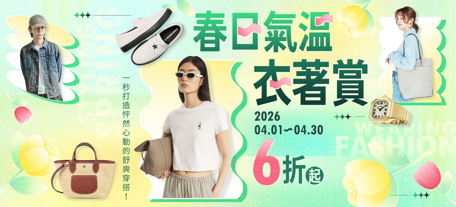 服飾_春日氣溫衣著賞