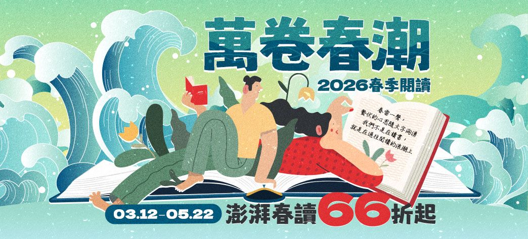 中文_春季閱讀