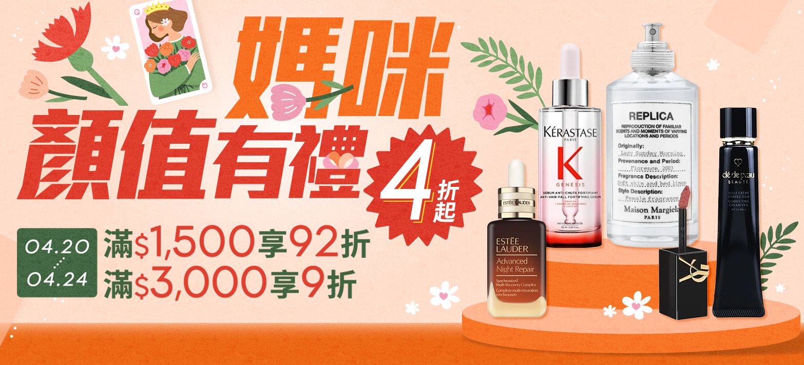 美妝_美妝母親節