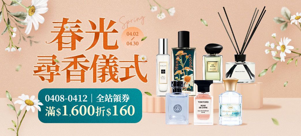 美妝_春日尋香儀式