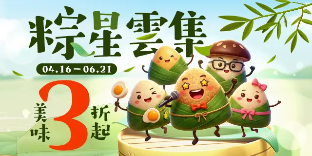 端午預購粽子(食品)