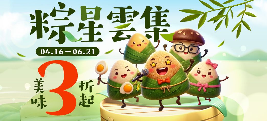 食品_粽子節