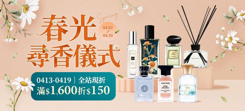 美妝_春日尋香儀式