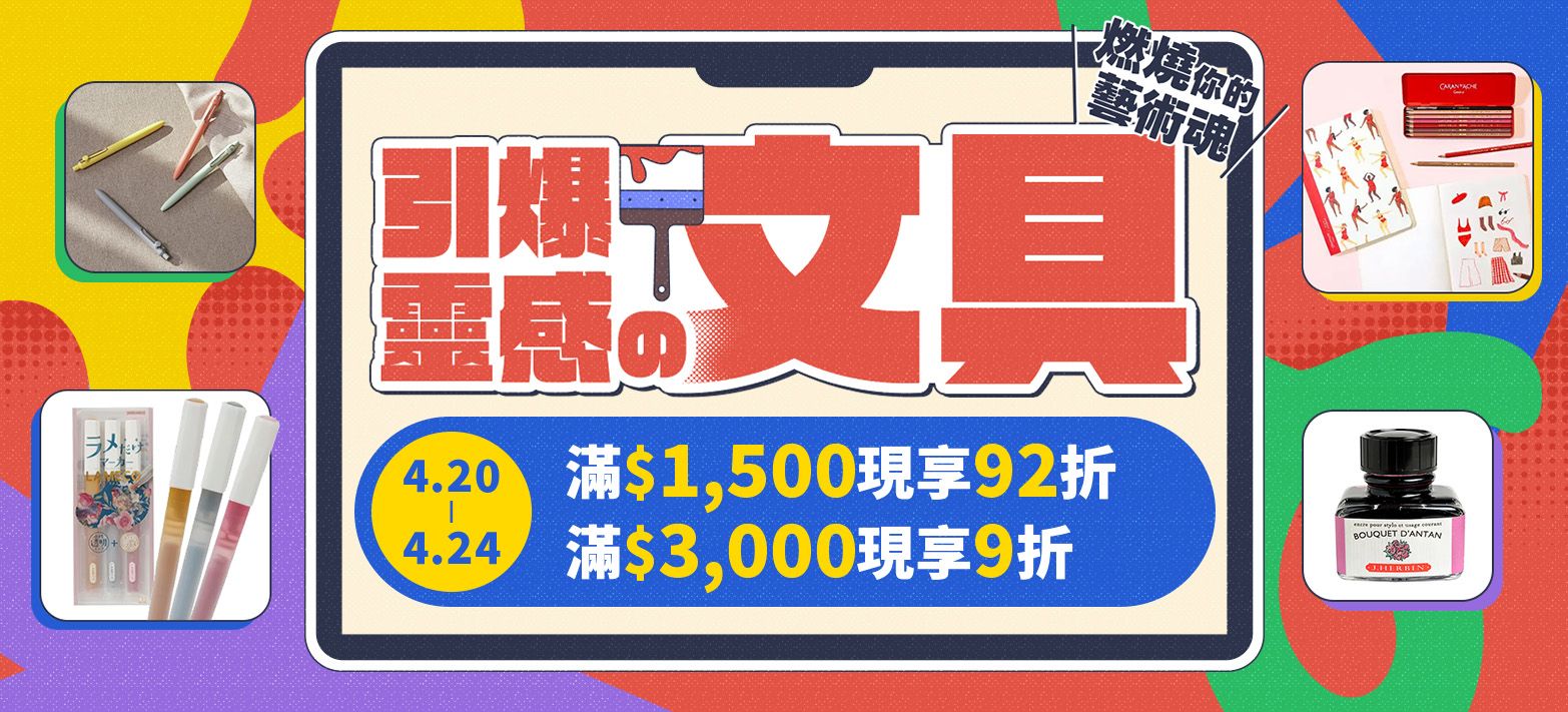 文具_文具引爆靈感