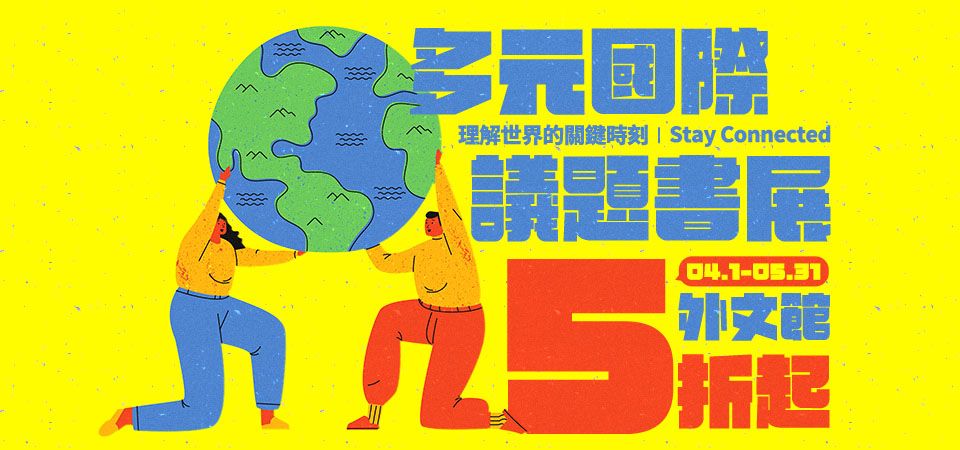 外文_外文國際議題展
