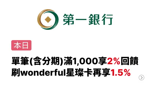第一銀行