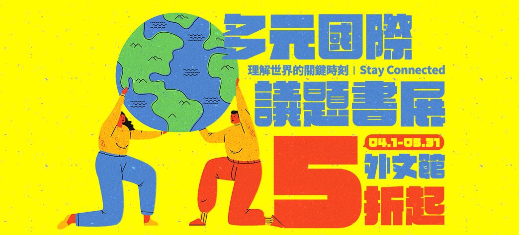 外文_外文國際議題展
