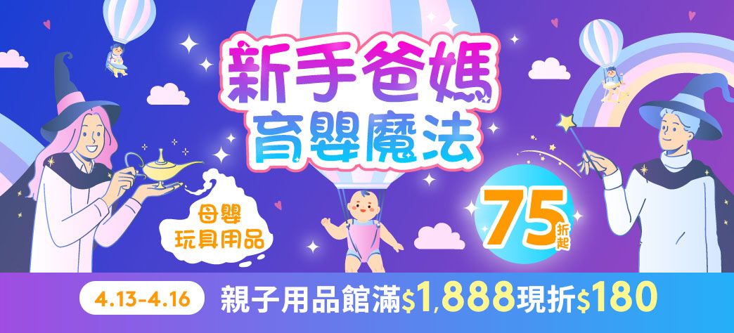 親子_新手爸媽育兒魔法