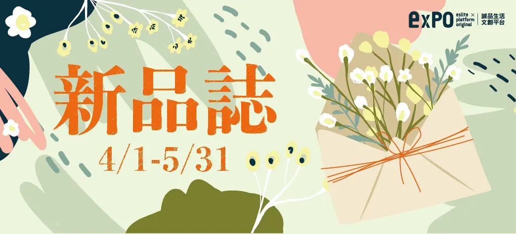 expo_新品誌