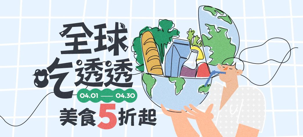 食品_全球吃透透