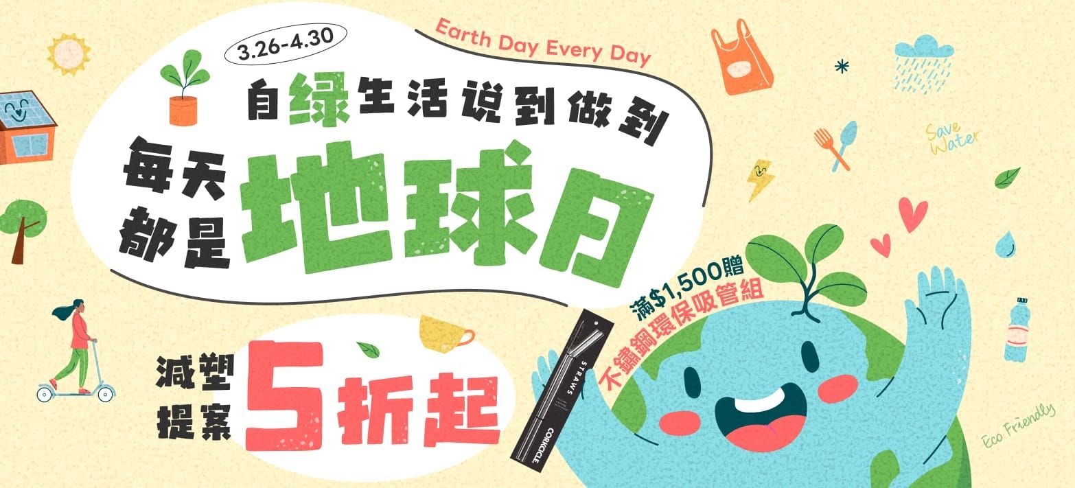 家居_地球日