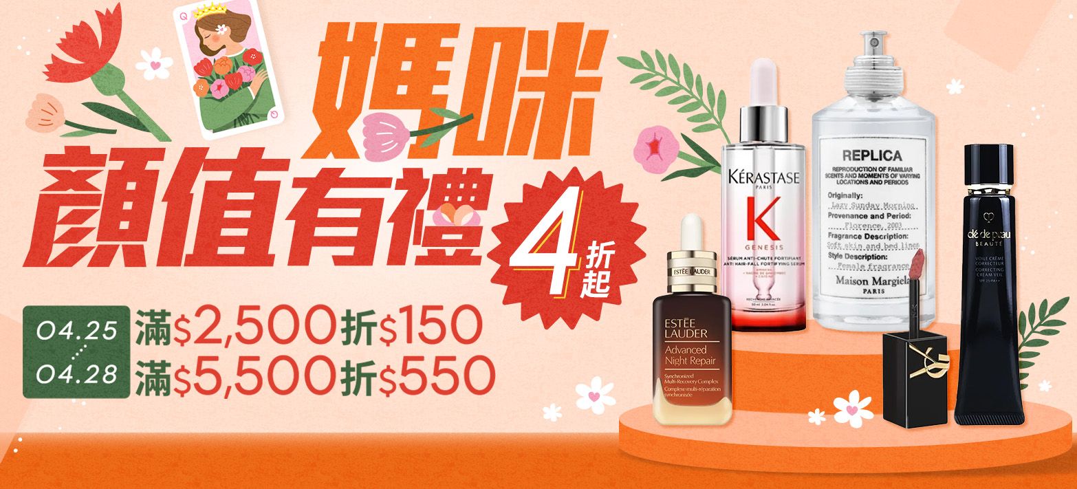 美妝_美妝母親節