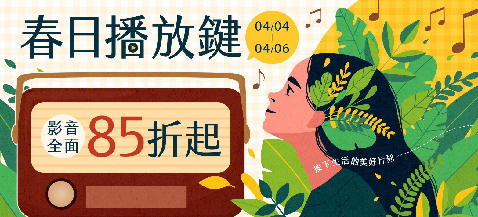 影音_春日播放鍵