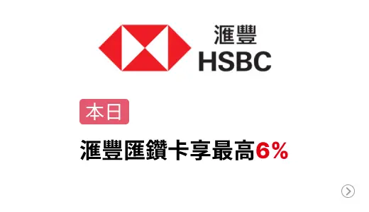 滙豐銀行
