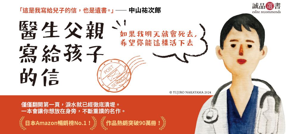 中文_醫生父親寫給孩子的信(選書)