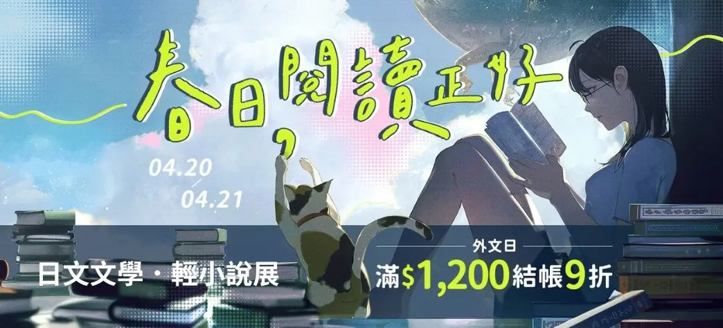 外文_日文文學小說展