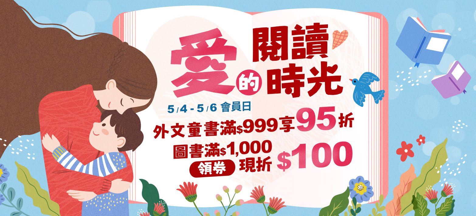 童書_母親節主題展