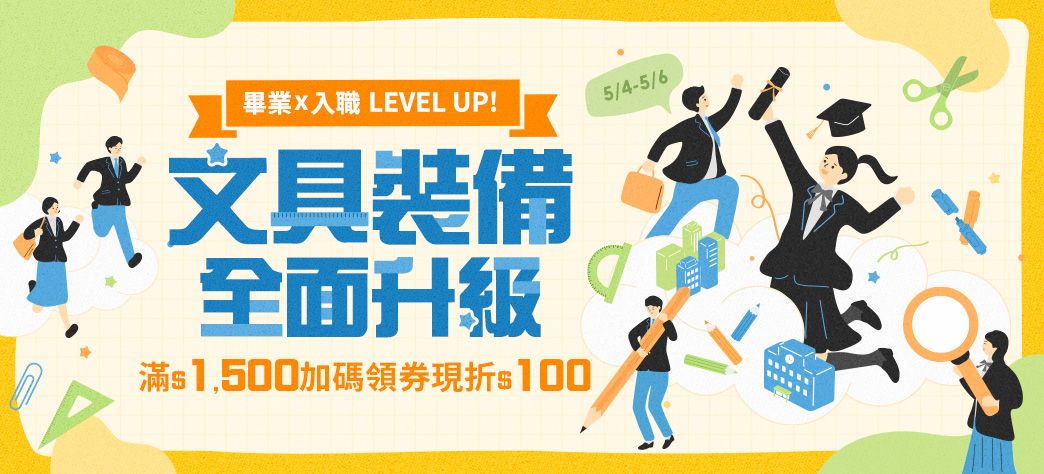 文具_畢業x入職