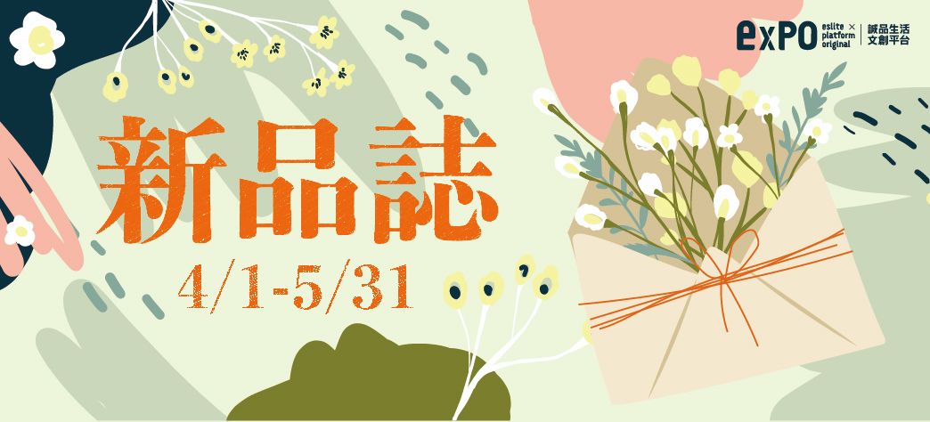 expo_新品誌