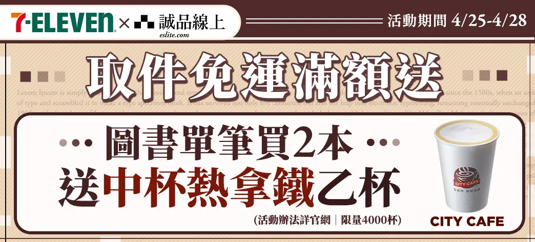 IMC_7-11超取