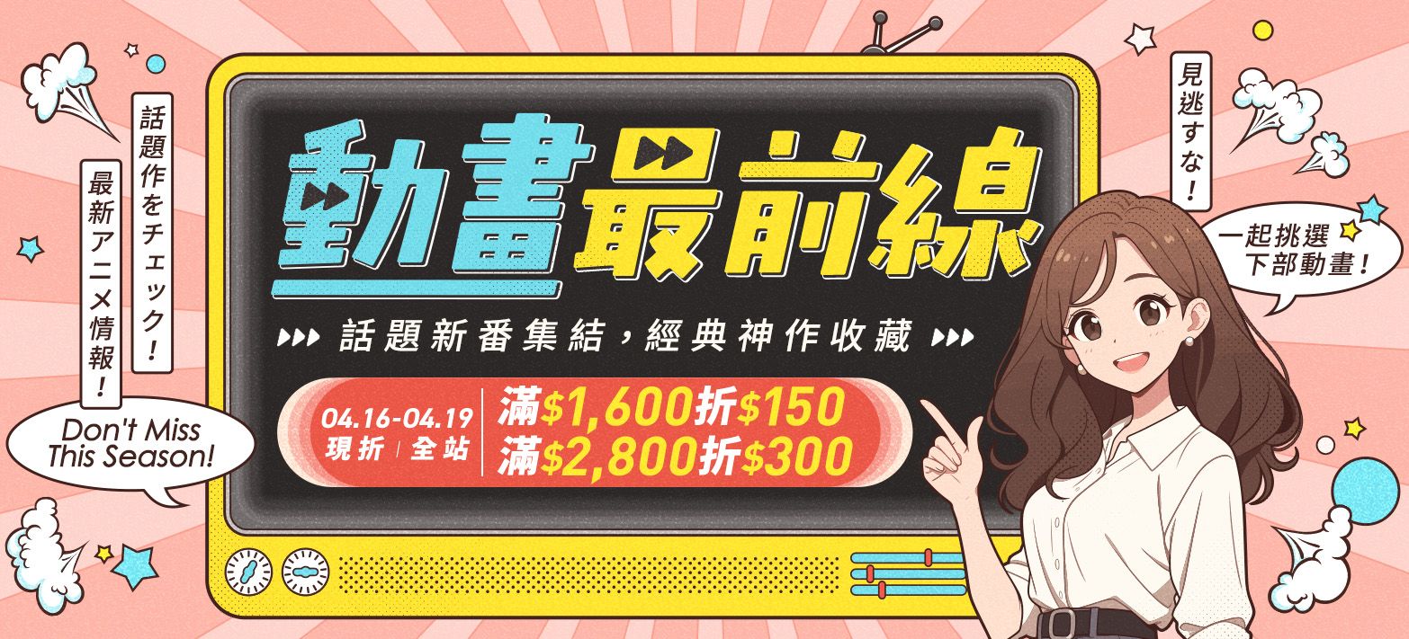 影音_動畫最前線