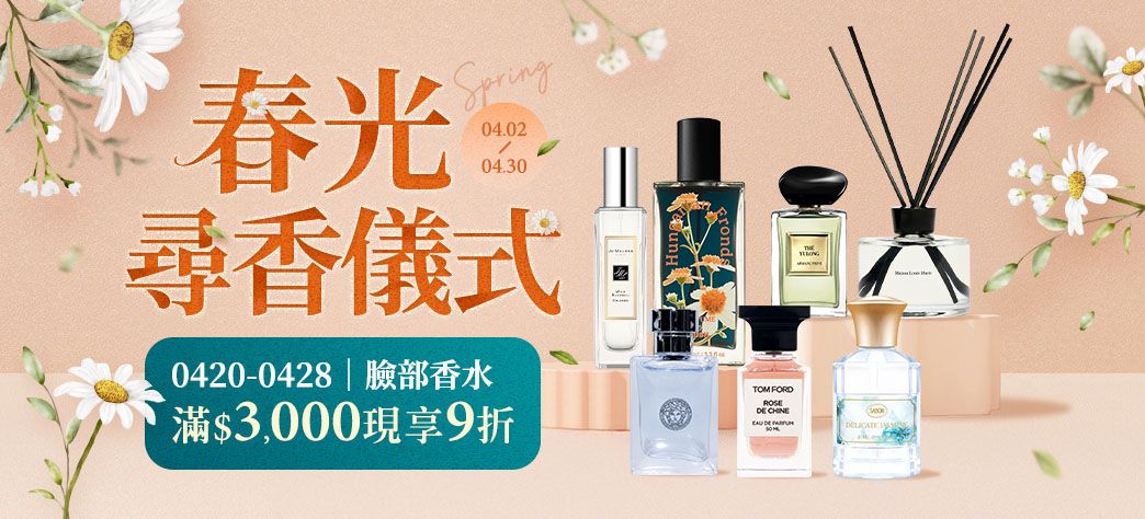 美妝_春日尋香儀式