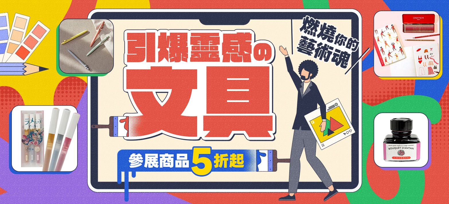 文具_文具引爆靈感