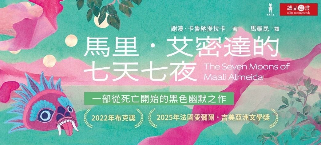 中文_馬里.艾密達的七天七夜(選書)