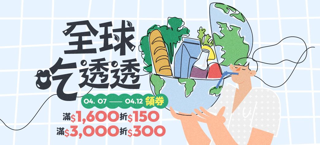 食品_全球吃透透