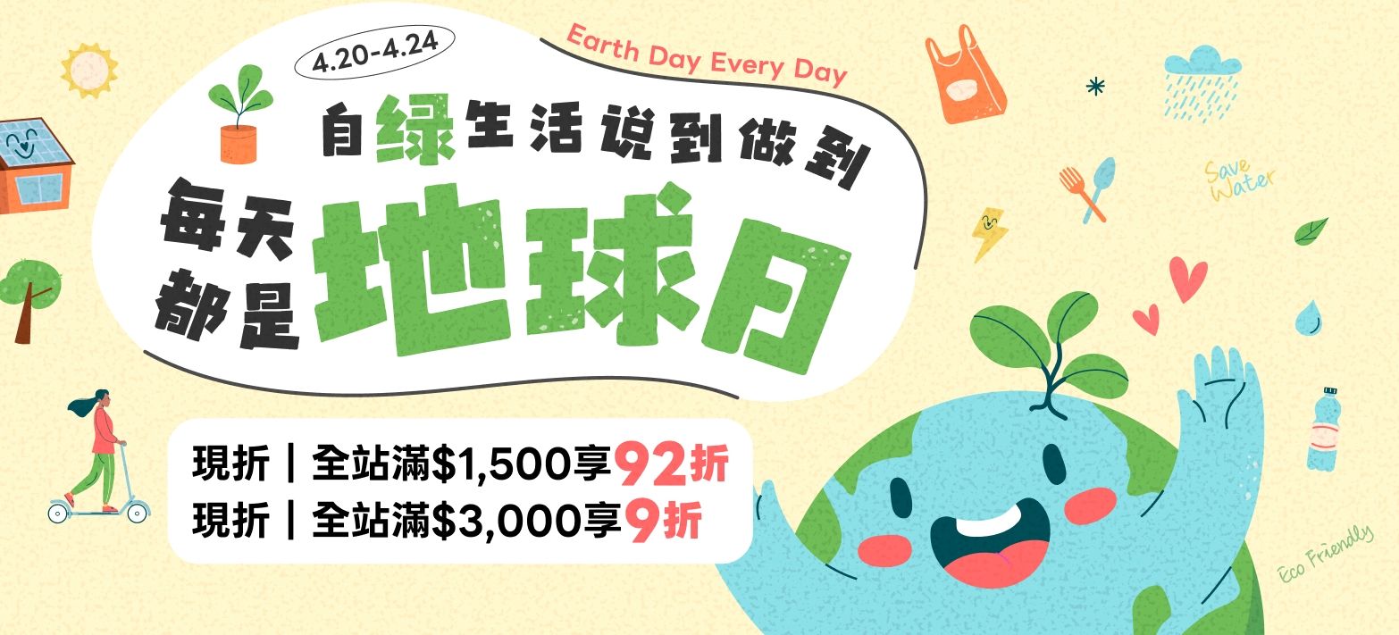 家居_地球日