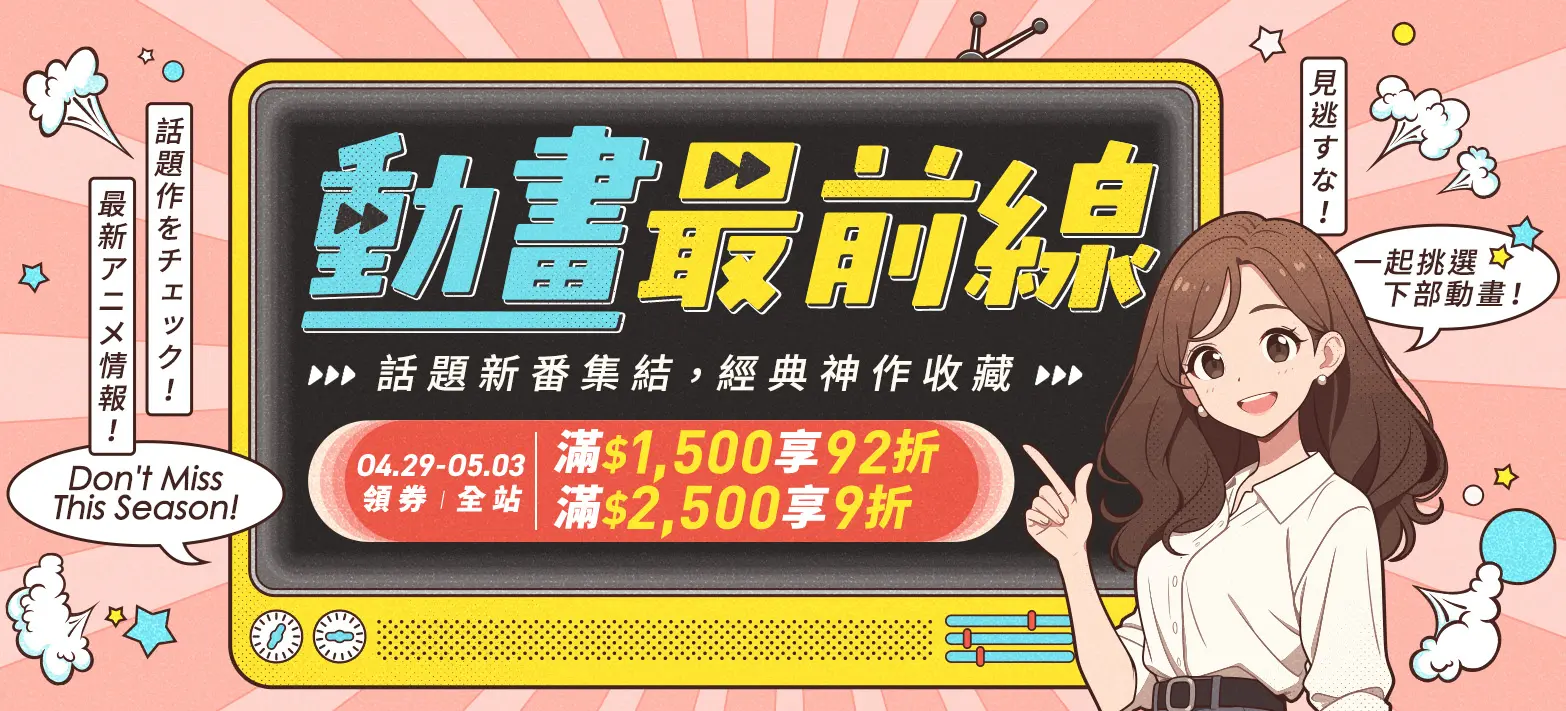 影音_動畫最前線