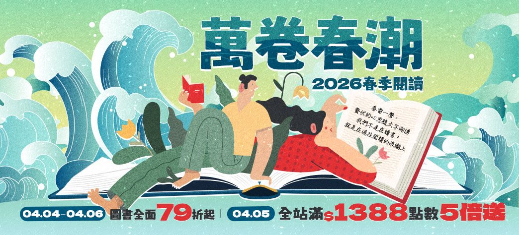 中文_春季閱讀