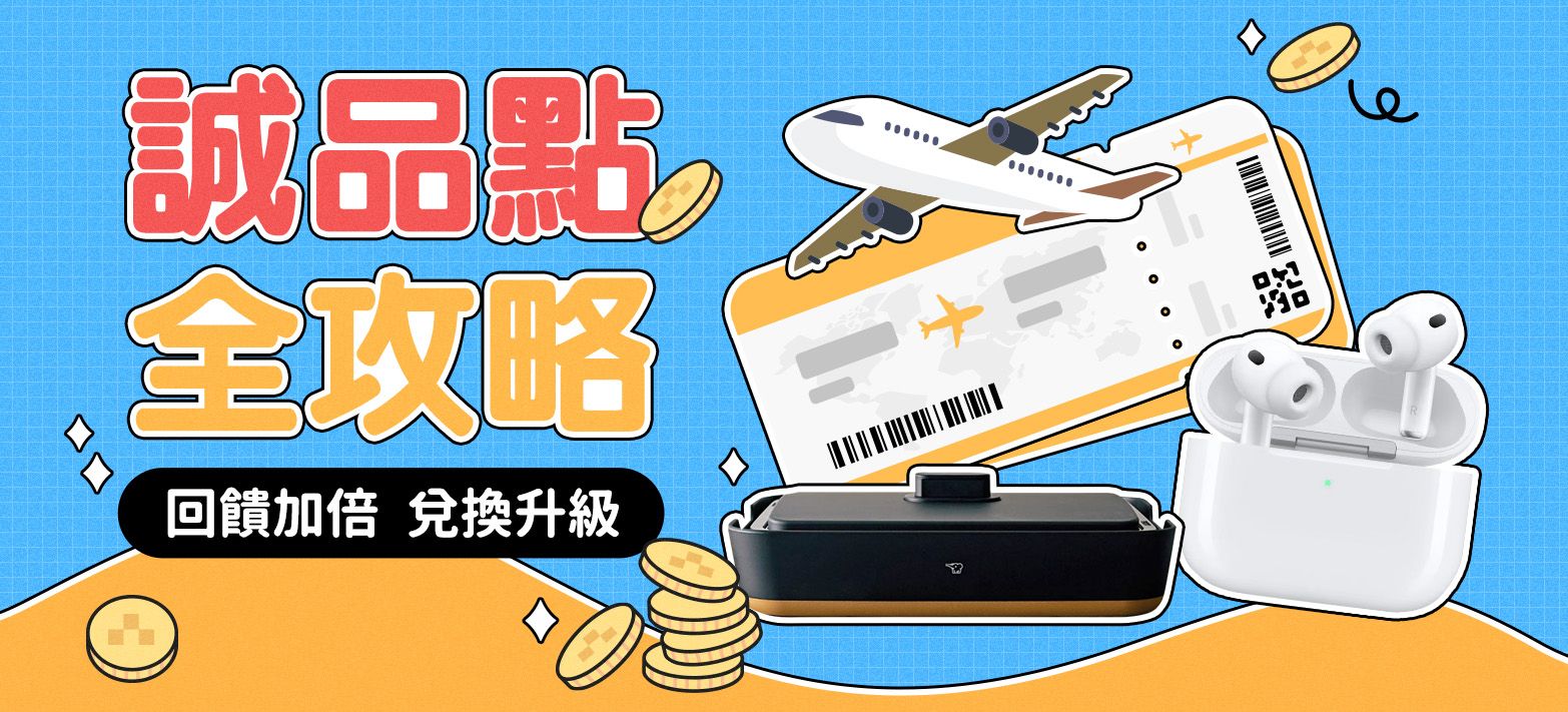 IMC_點數攻略