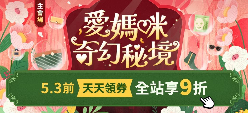 主會場_愛媽咪奇幻秘境P5