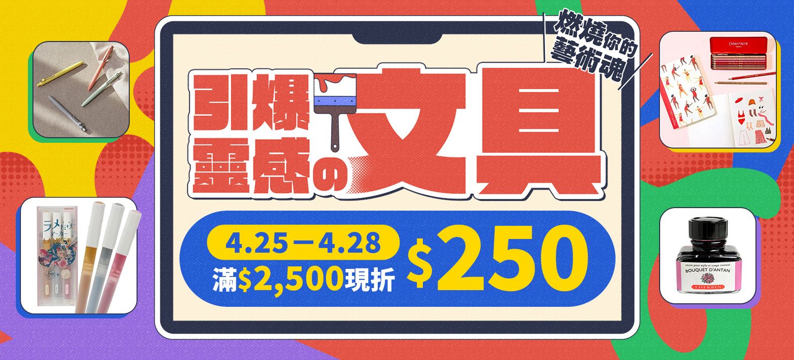 文具_文具引爆靈感