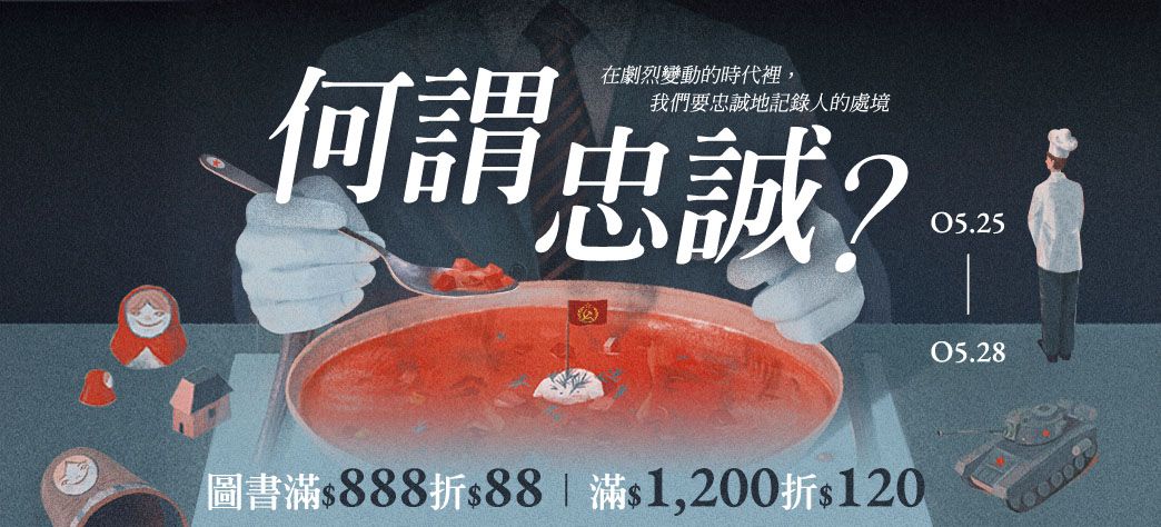 中文_何謂忠誠？