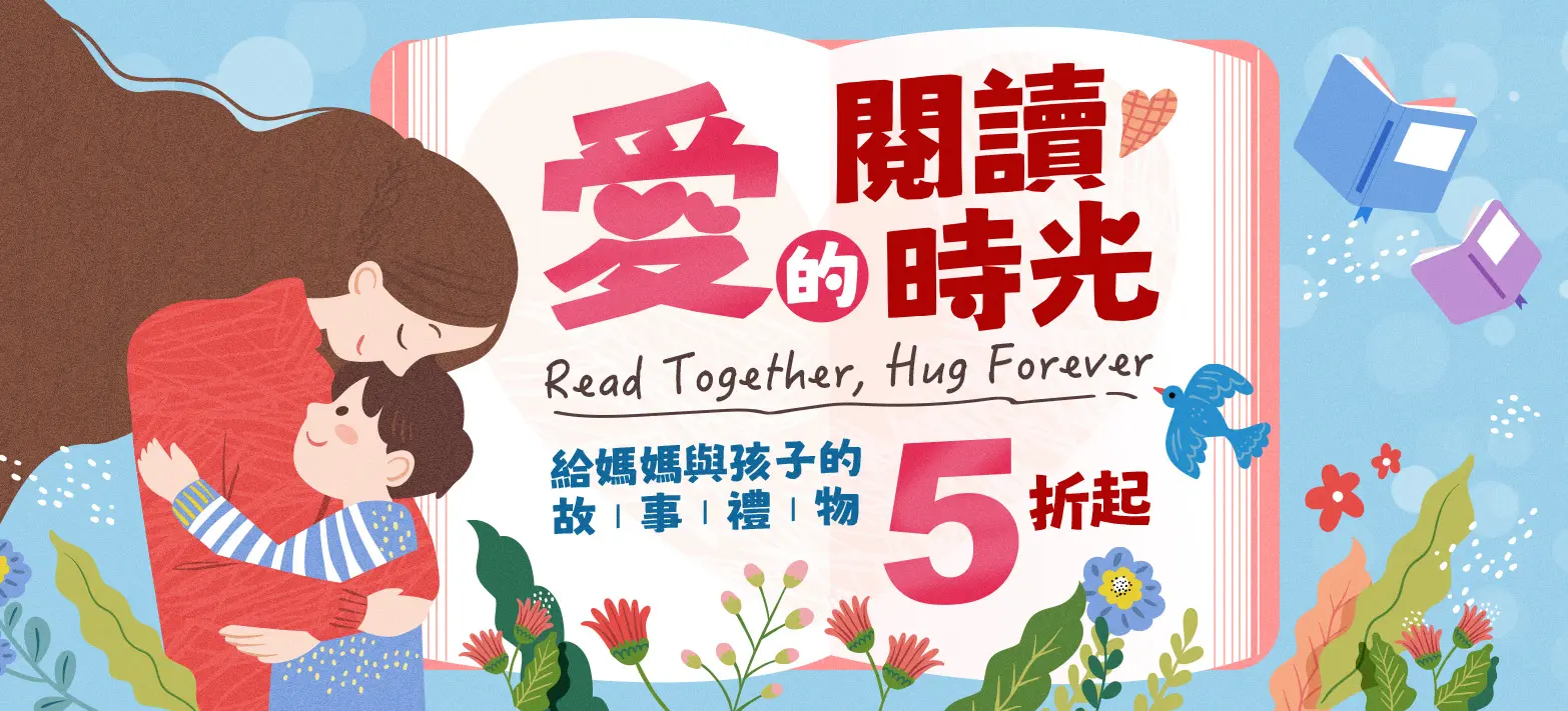 童書_愛的閱讀時光