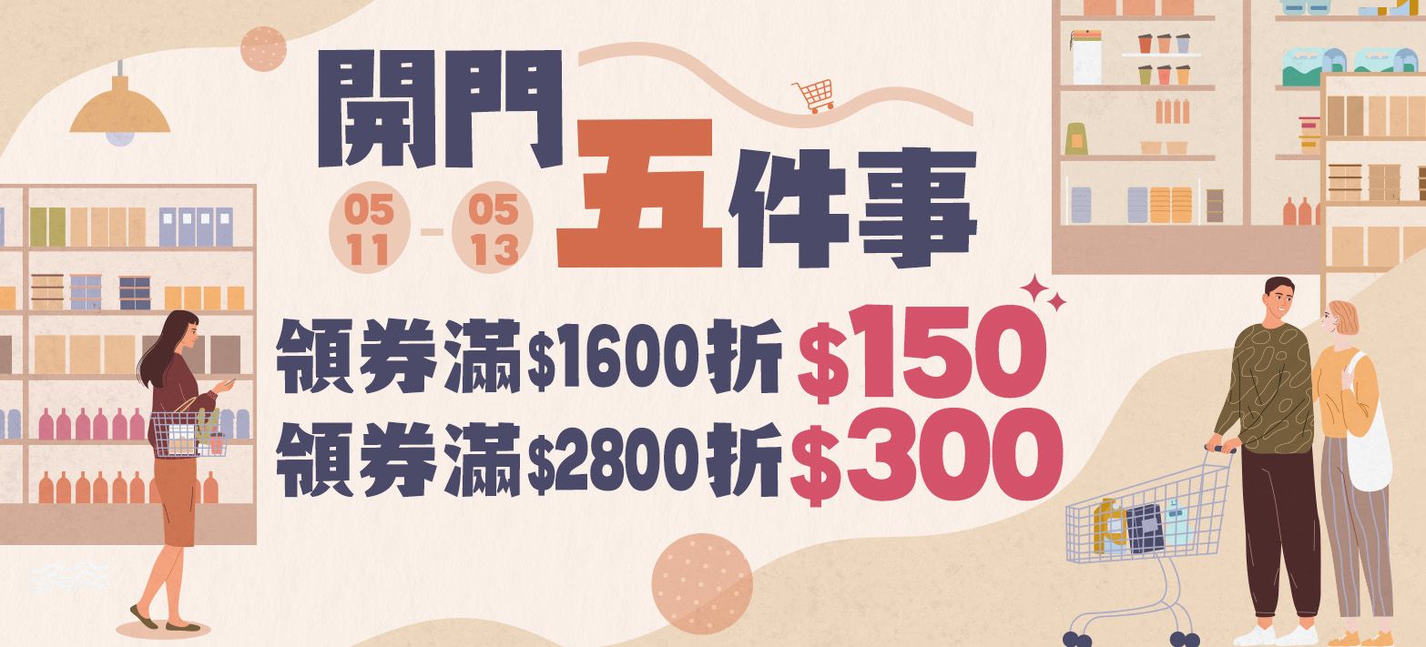 食品_開門五件事