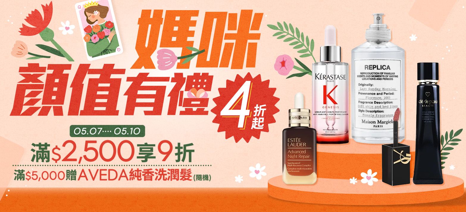 美妝_母親節