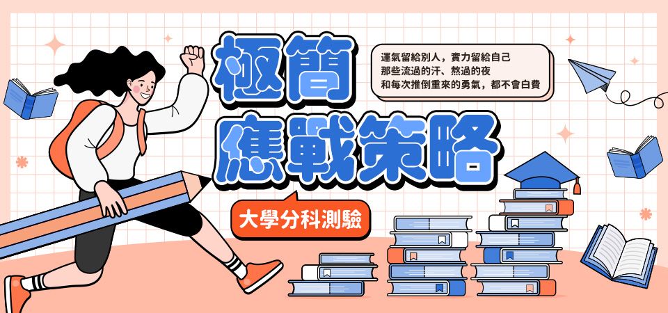 中文_普高參考書展