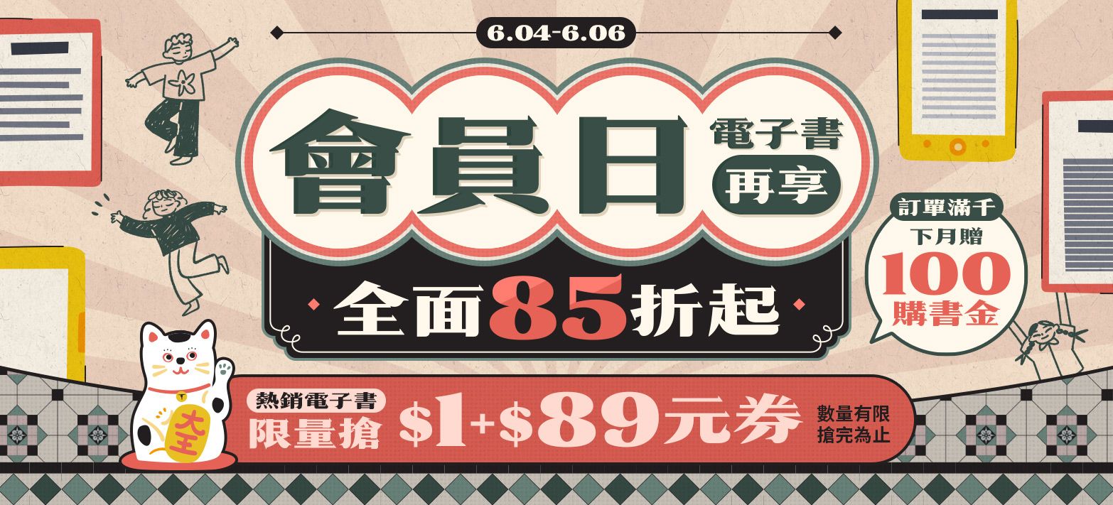 電子書_當月活動