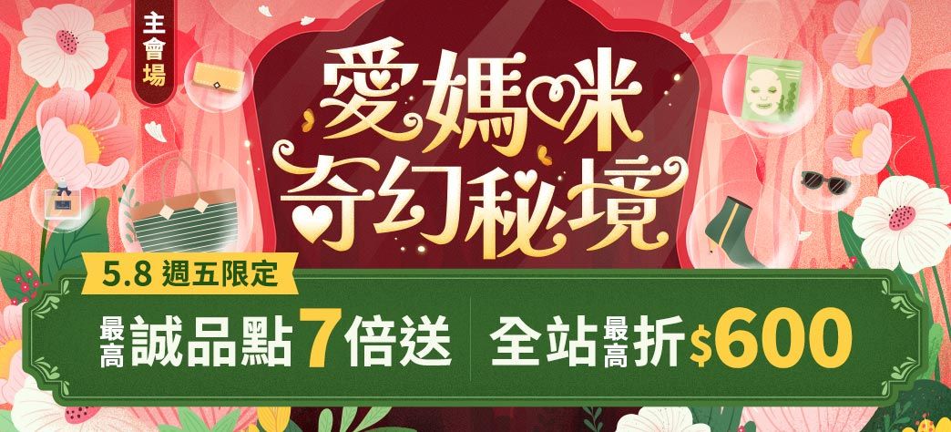 主會場_愛媽咪奇幻秘境P7