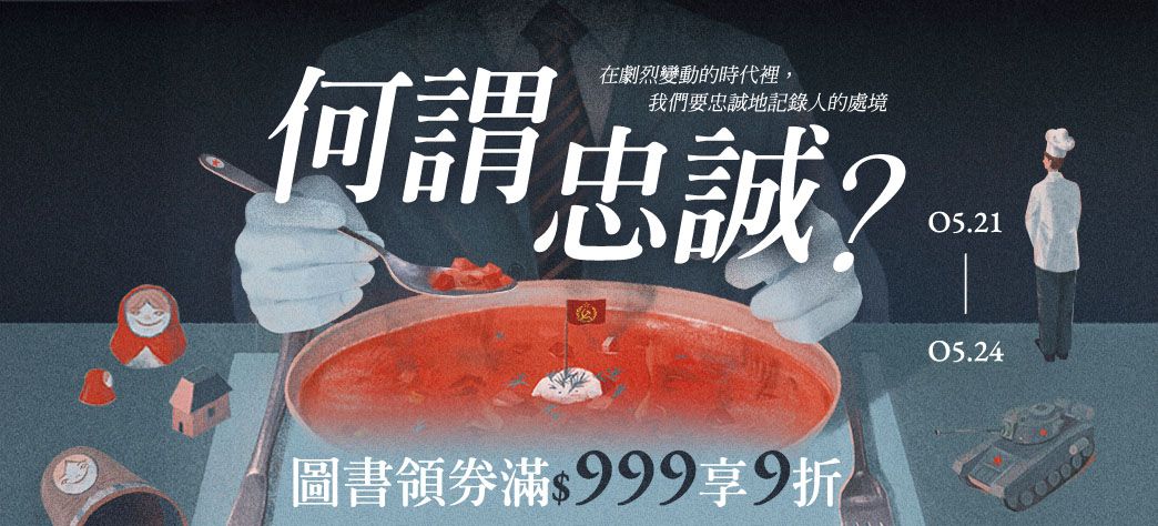 中文_何謂忠誠？