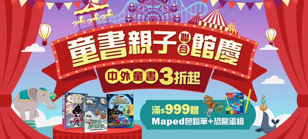 童書_聯合館慶