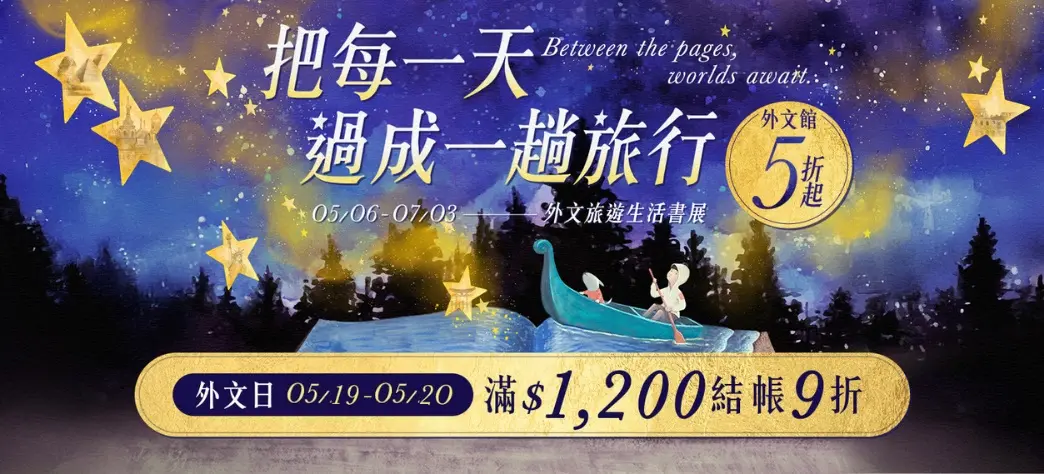 外文_把每一天過成一趟旅行