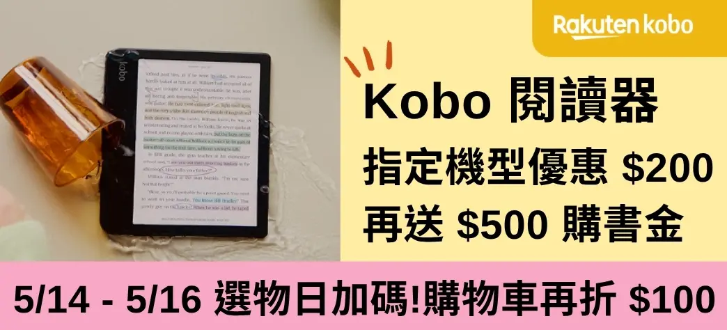 中文_kobo活動