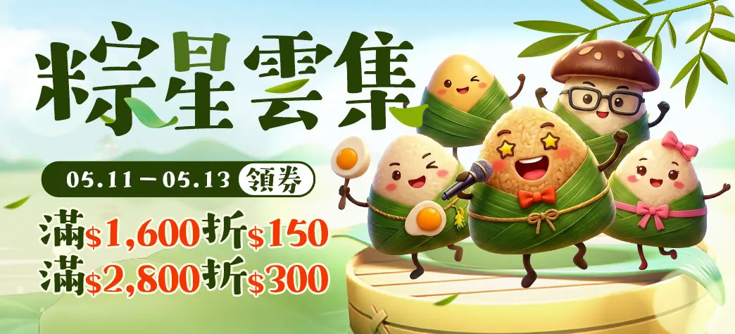 食品_粽子節