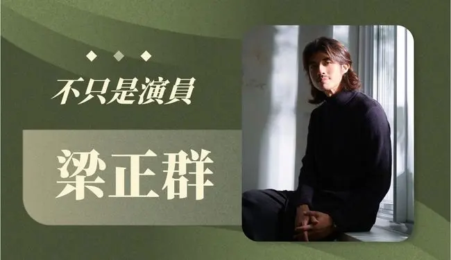 梁正群